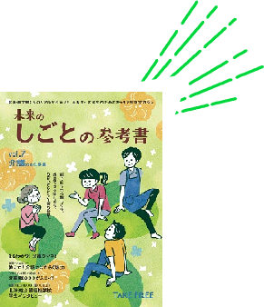 未来のしごとの参考書vol.7 介護のお仕事編