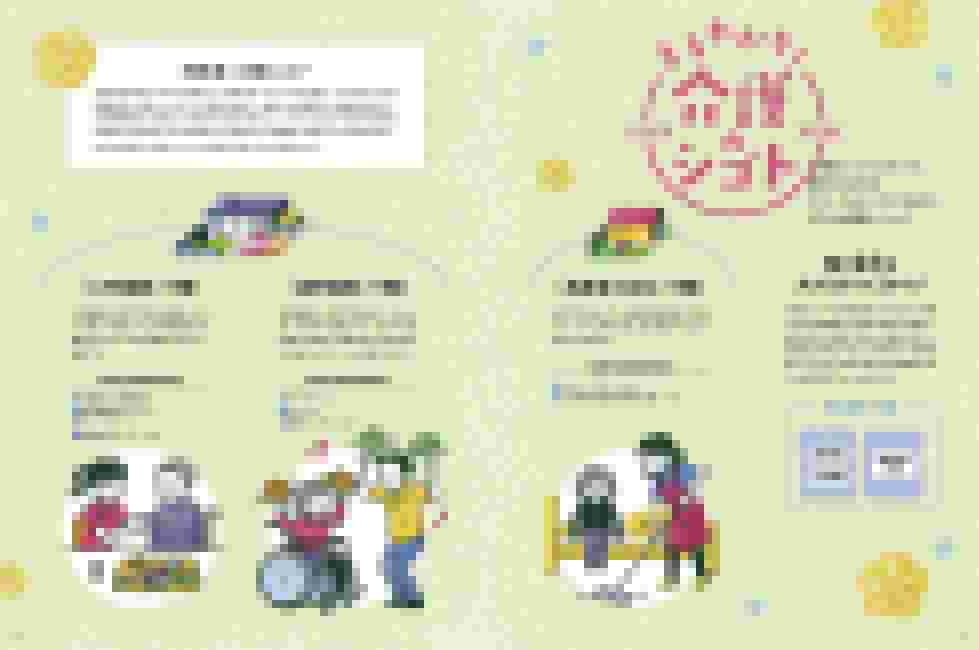 介護のお仕事編_3～4
