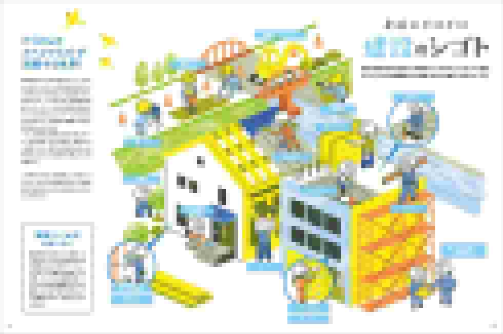 建設のお仕事編_3～4