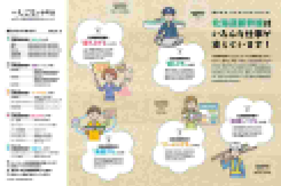 北海道新幹線を支えるシゴト_3～4