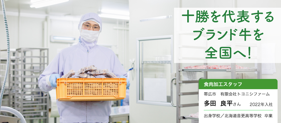 食肉加工スタッフ_多田  良平さん
