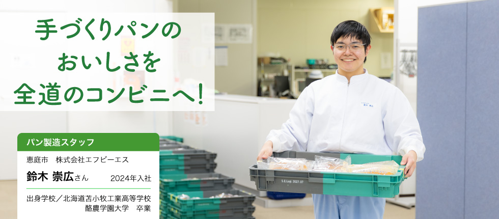 パン製造スタッフ_鈴木 崇広さん