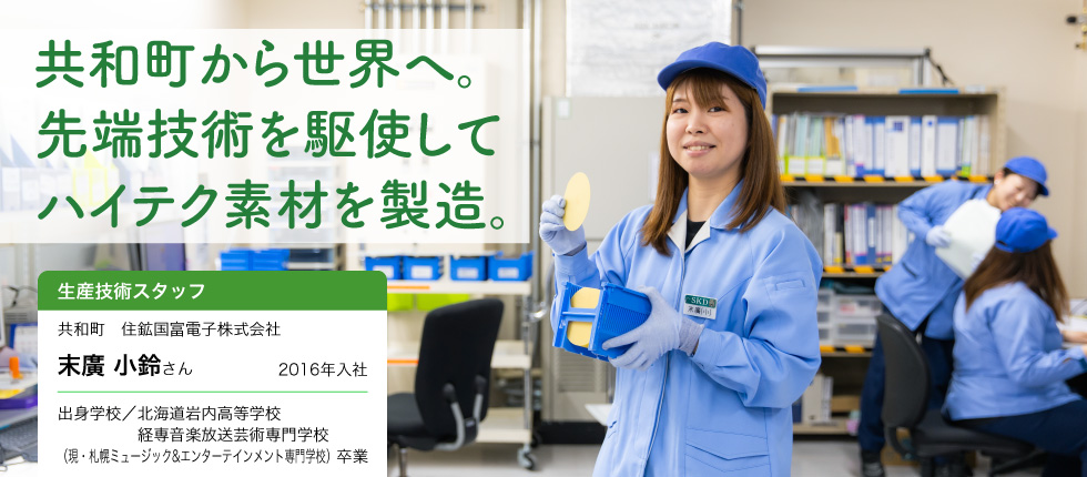 生産技術スタッフ_末廣 小鈴さん