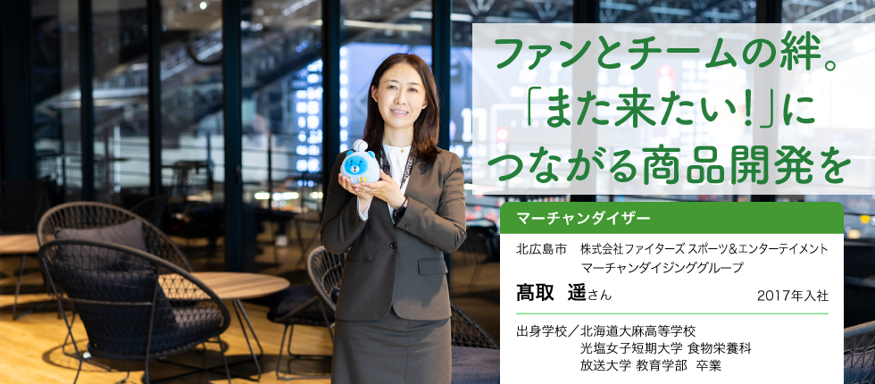 マーチャンダイザー_髙取 遥さん