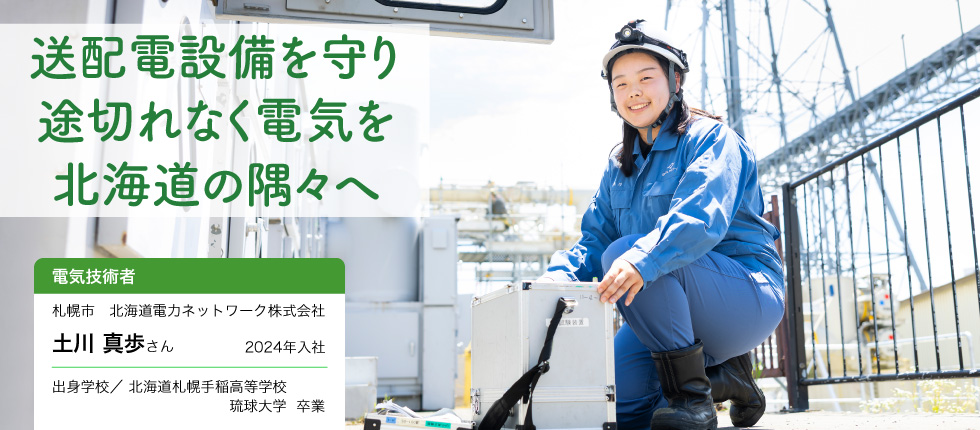 電気技術者_土川 真歩さん