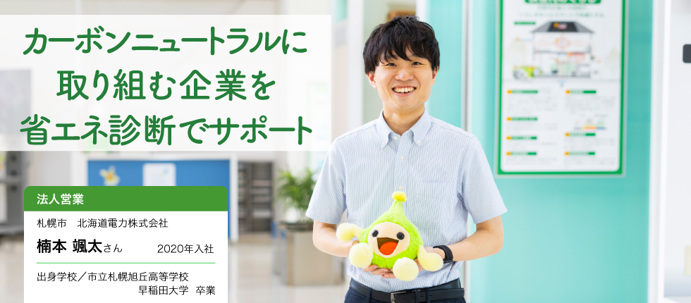 法人営業_楠本 颯太さん