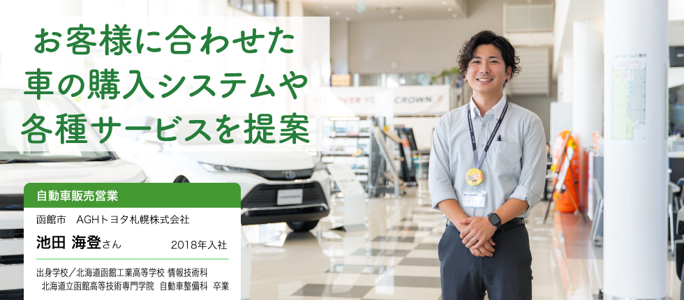 自動車販売営業_池田 海登さん