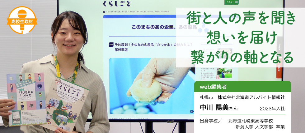 web編集者_中川 陽美さん