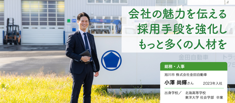 総務・人事_小澤 尚輝さん