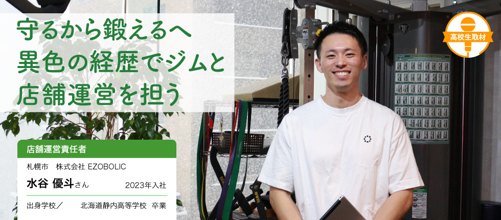 店舗運営責任者_水谷 優斗さん