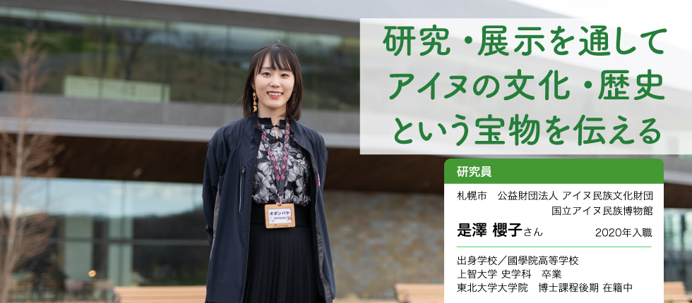 研究員_是澤 櫻子さん