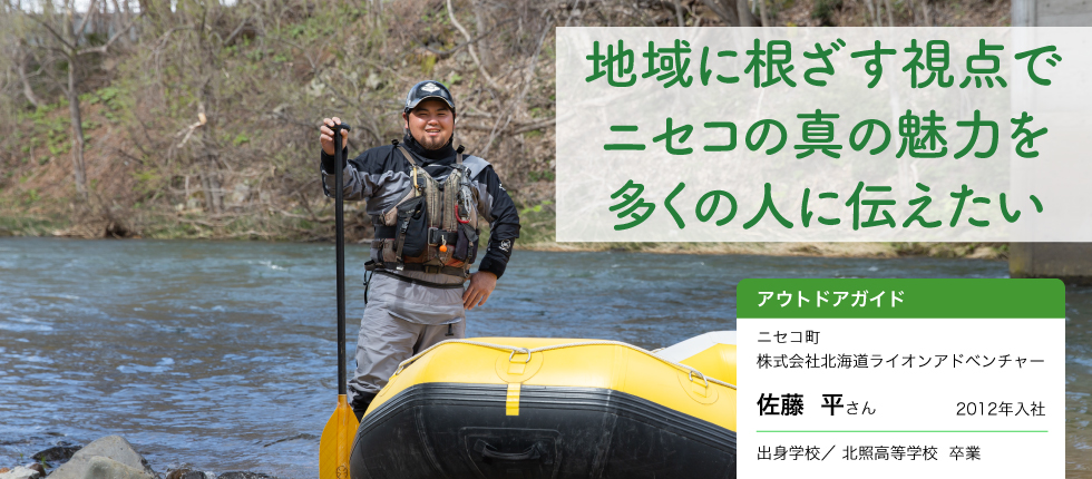 アウトドアガイド_佐藤 平さん