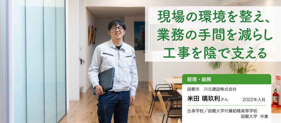 経理・総務_米田 璃玖利さん