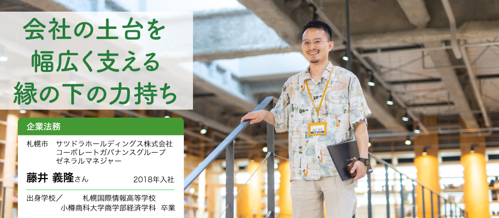 企業法務_藤井 義隆さん