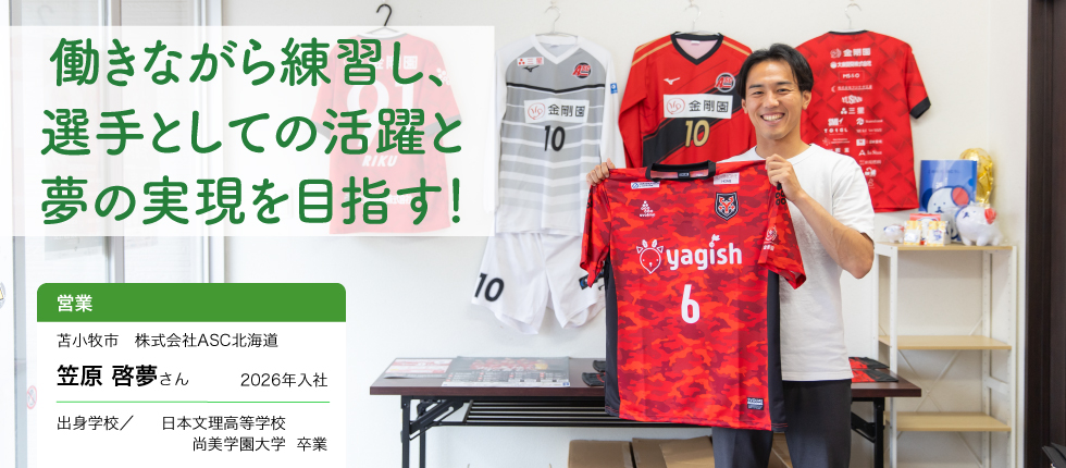 営業_笠原 啓夢さん