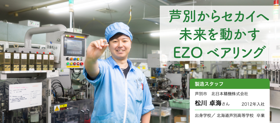 製造スタッフ_松川 卓海さん